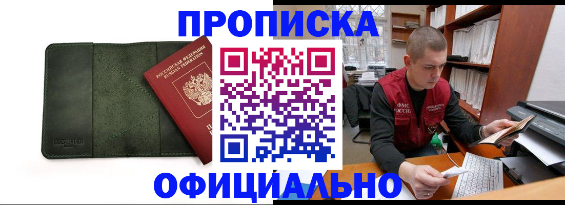 прописка для военкомата в Чусовом