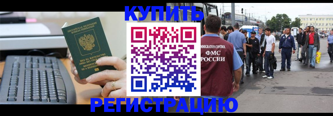 прописка для работы в Чусовом