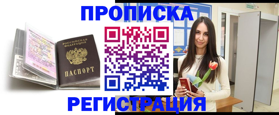 прописка штамп в Чусовом